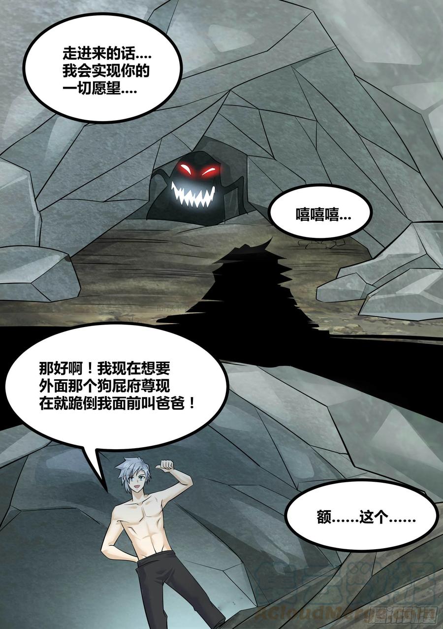 《神级兑换系统》13-真假府尊 第12页