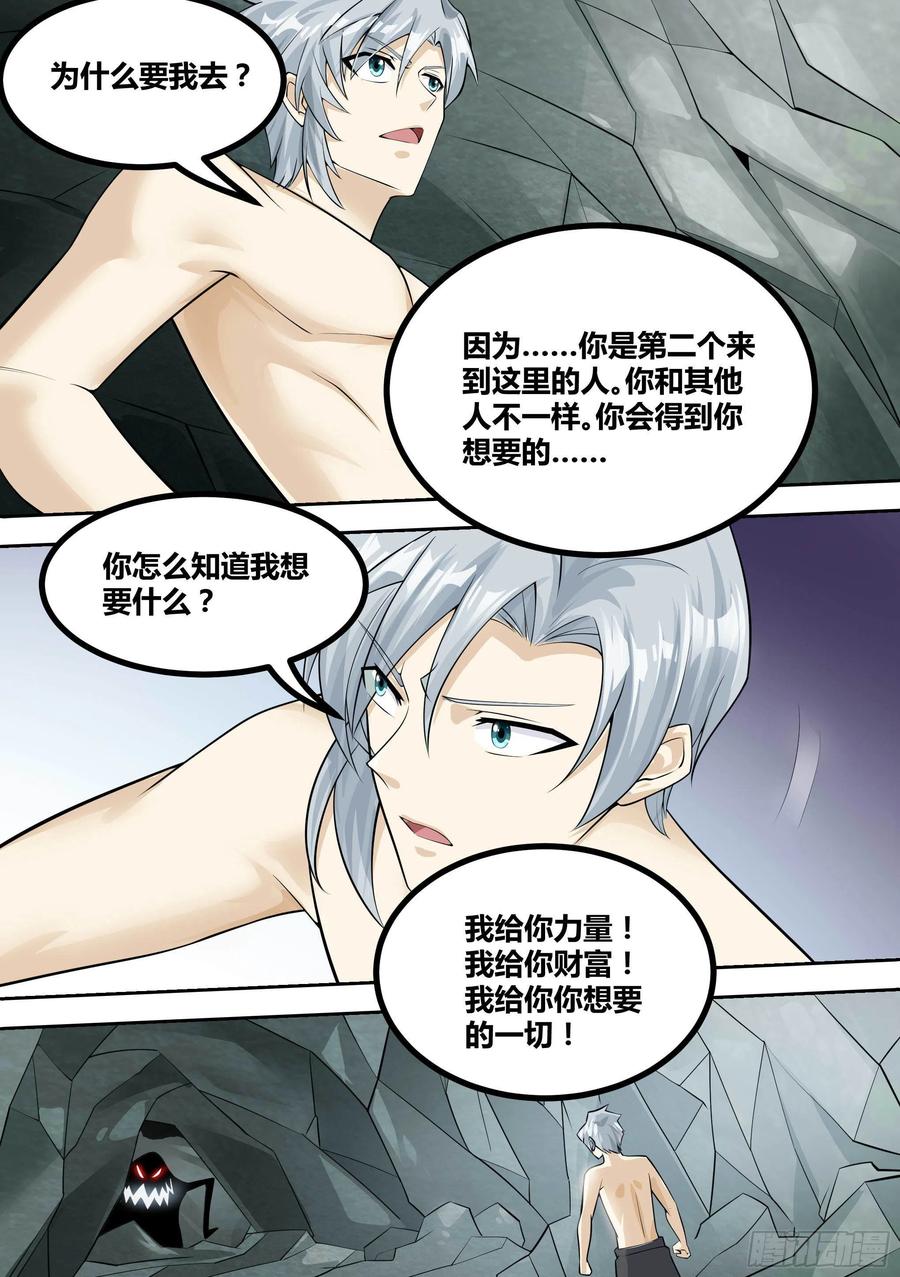 《神级兑换系统》13-真假府尊 第11页