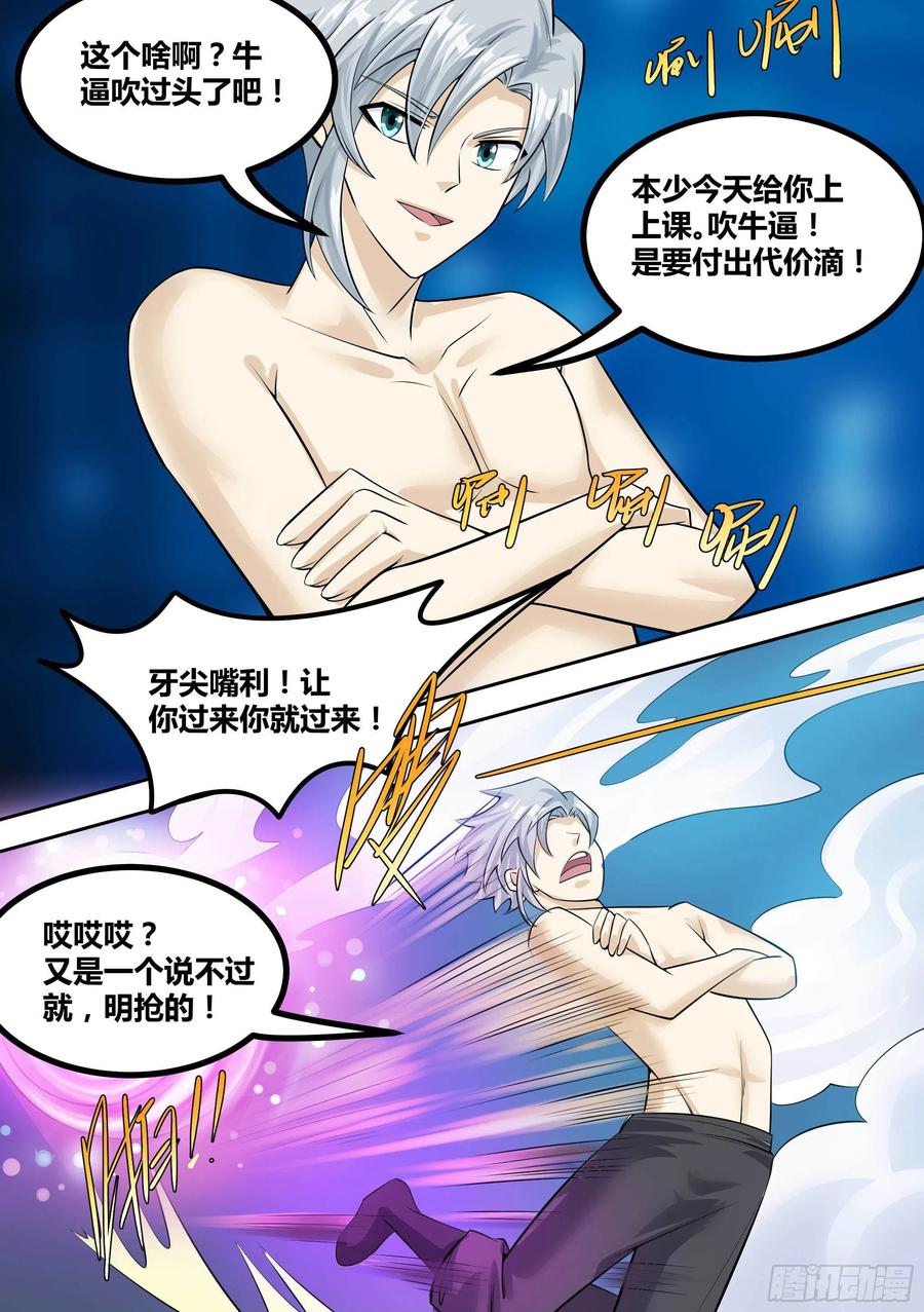 《神级兑换系统》13-真假府尊 第13页