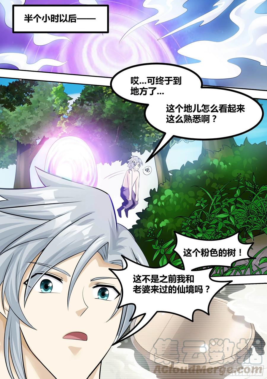 《神级兑换系统》13-真假府尊 第14页