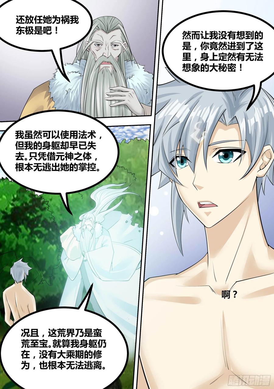 《神级兑换系统》14-荒幽的真相 第18页