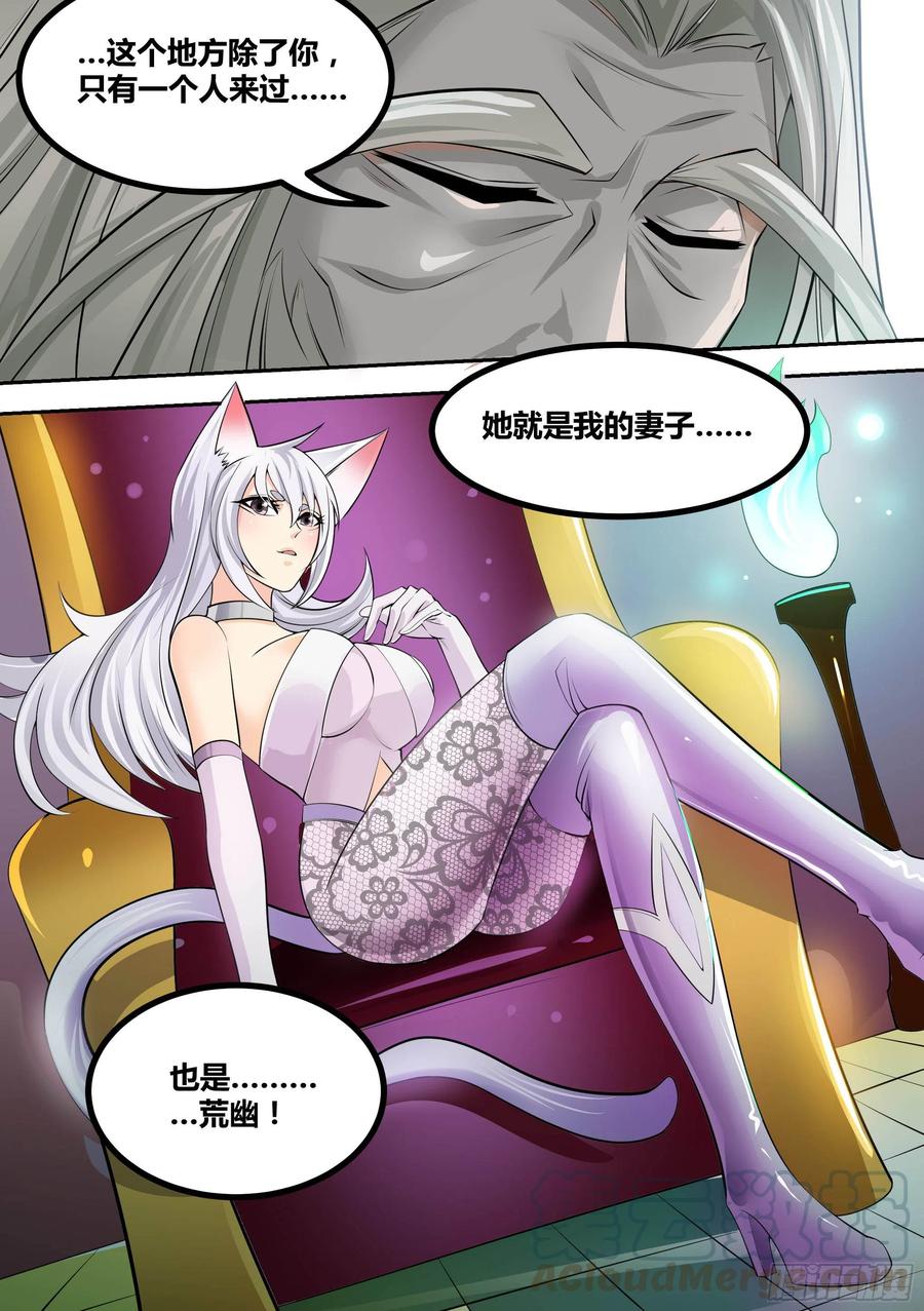 《神级兑换系统》14-荒幽的真相 第13页