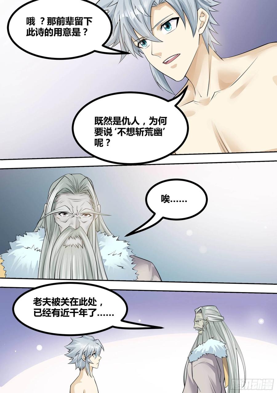 《神级兑换系统》14-荒幽的真相 第12页