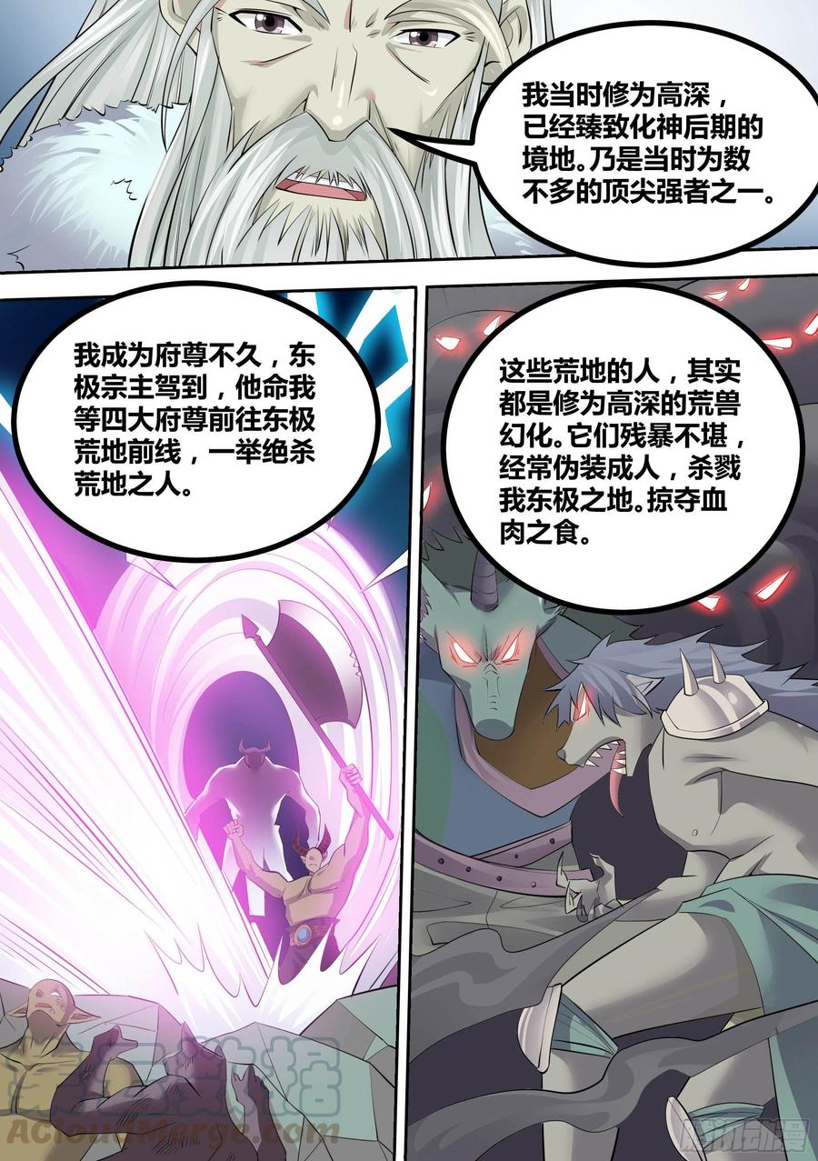 《神级兑换系统》14-荒幽的真相 第9页