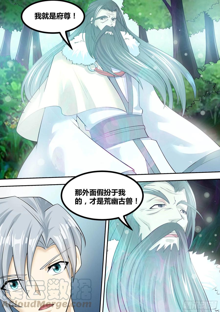 《神级兑换系统》14-荒幽的真相 第7页