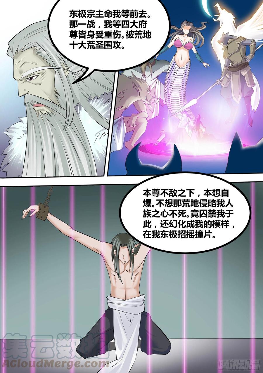 《神级兑换系统》14-荒幽的真相 第11页