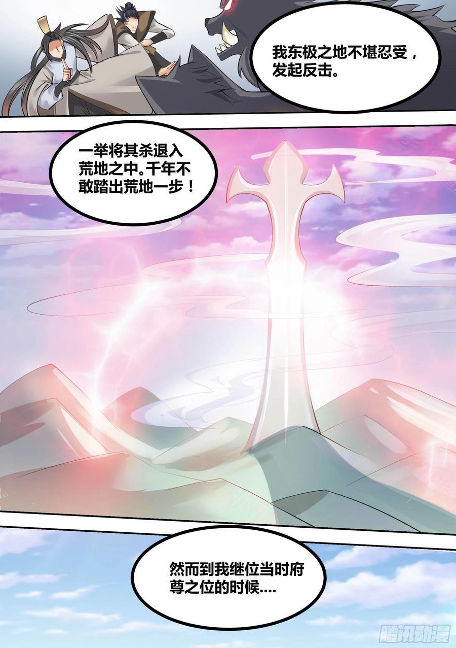 《神级兑换系统》14-荒幽的真相 第10页