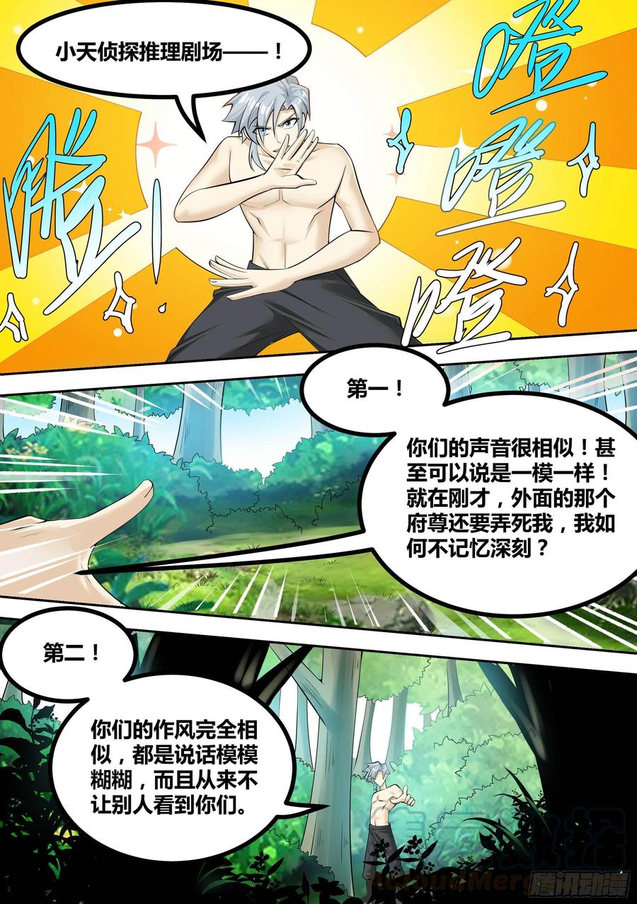 《神级兑换系统》14-荒幽的真相 第3页