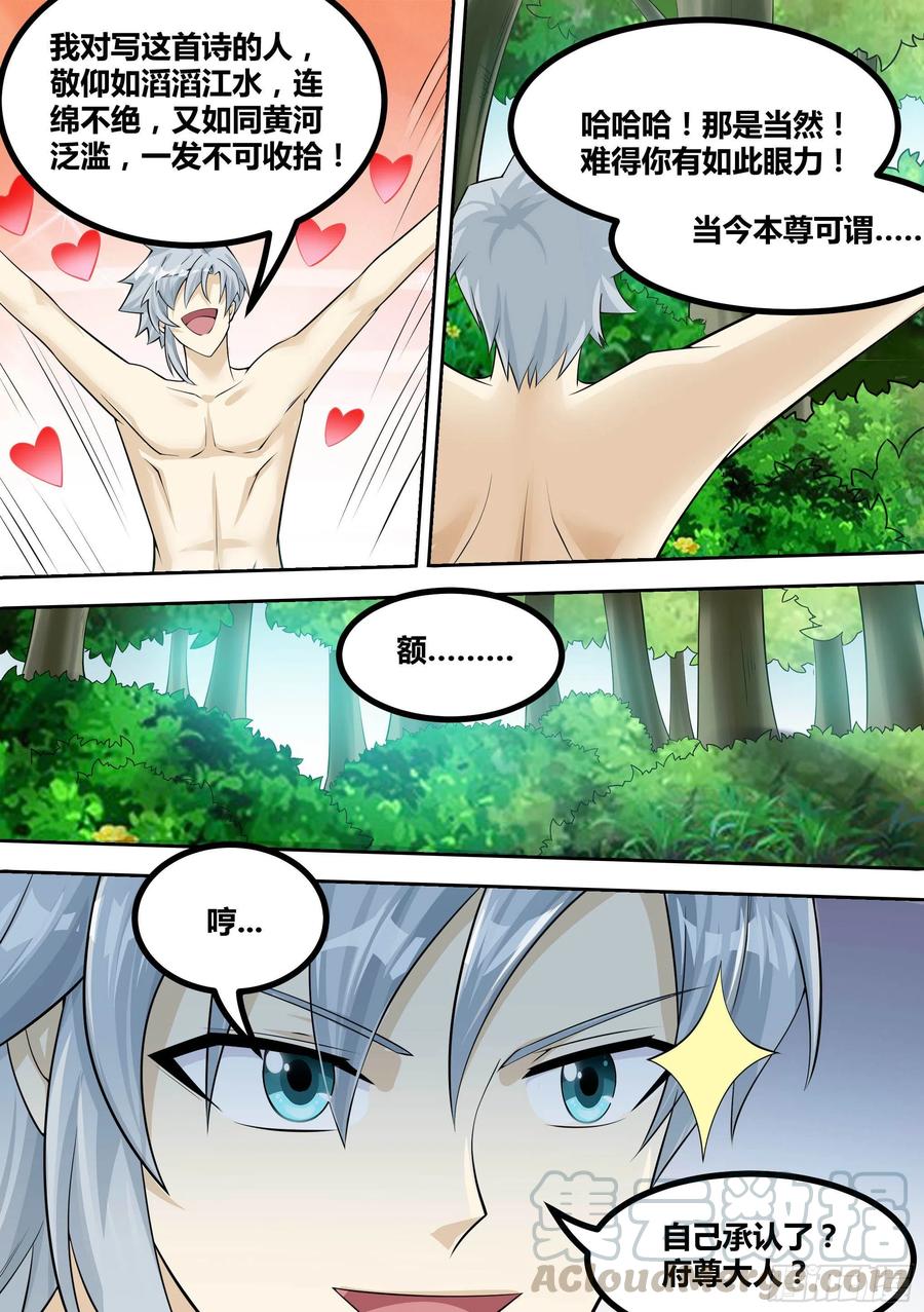 《神级兑换系统》14-荒幽的真相 第5页