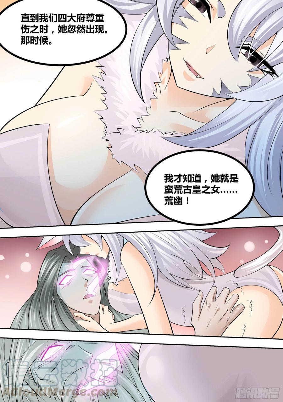 《神级兑换系统》14-荒幽的真相 第15页