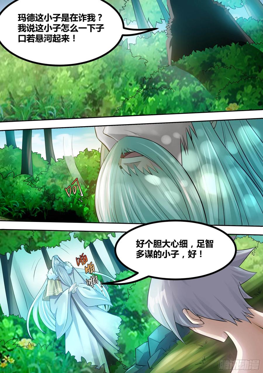 《神级兑换系统》14-荒幽的真相 第6页