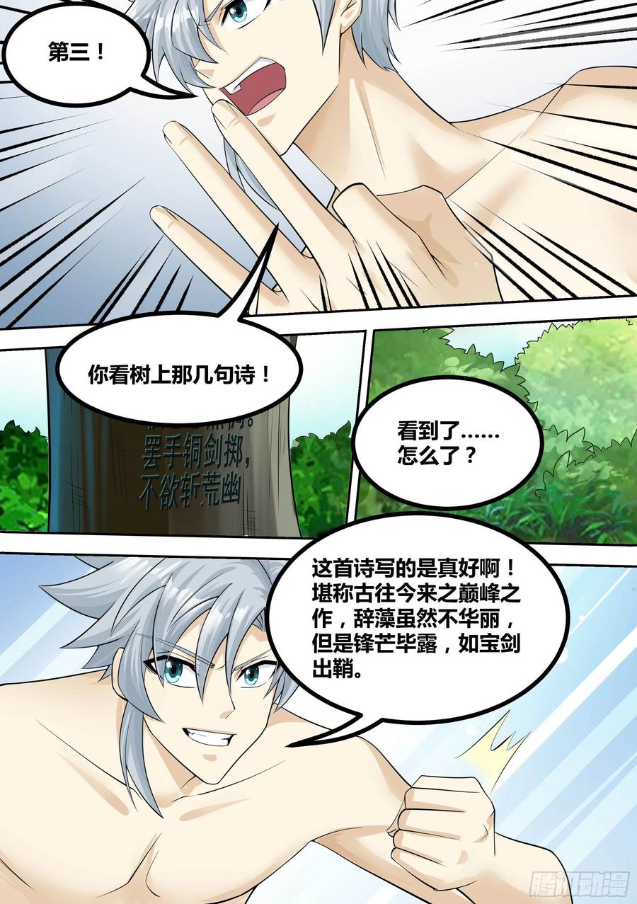 《神级兑换系统》14-荒幽的真相 第4页
