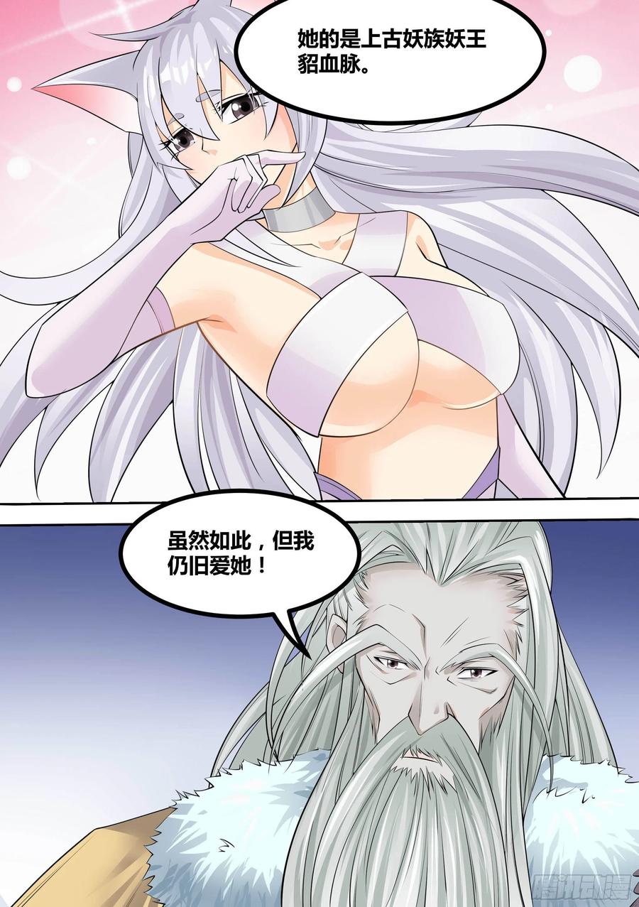 《神级兑换系统》14-荒幽的真相 第16页