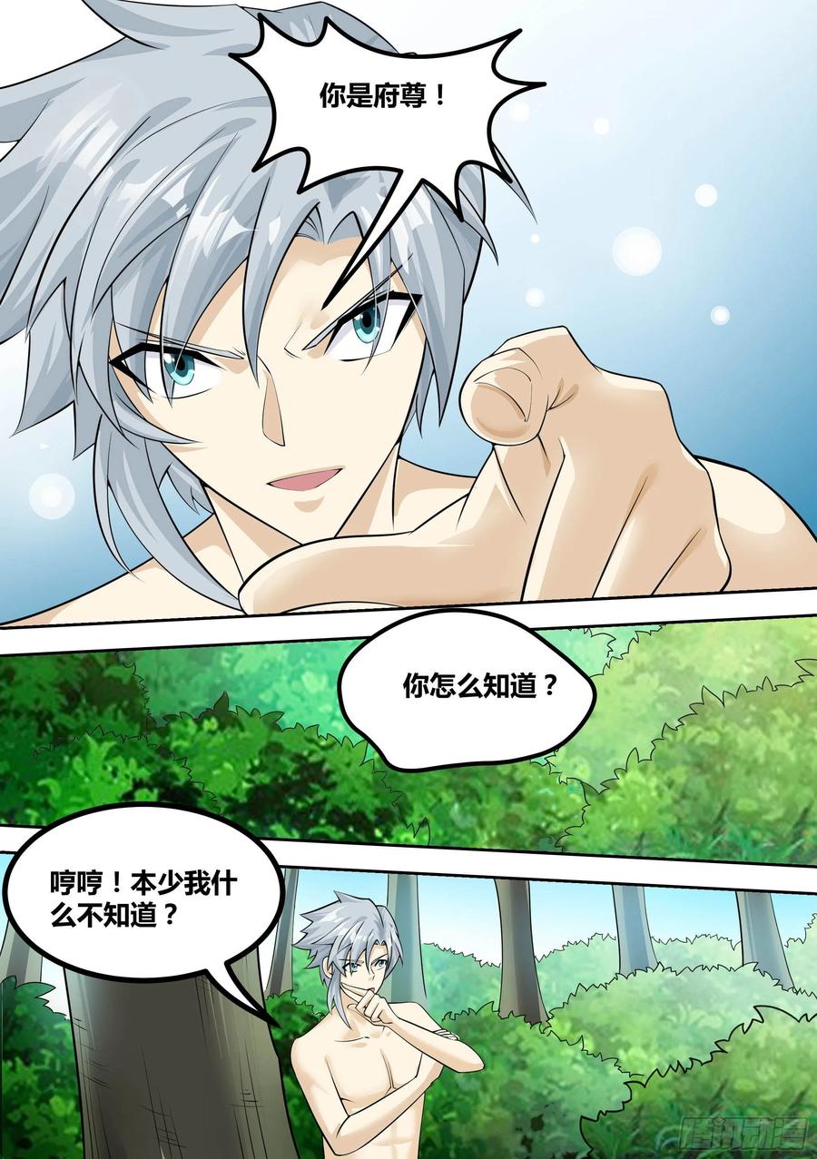 《神级兑换系统》14-荒幽的真相 第2页