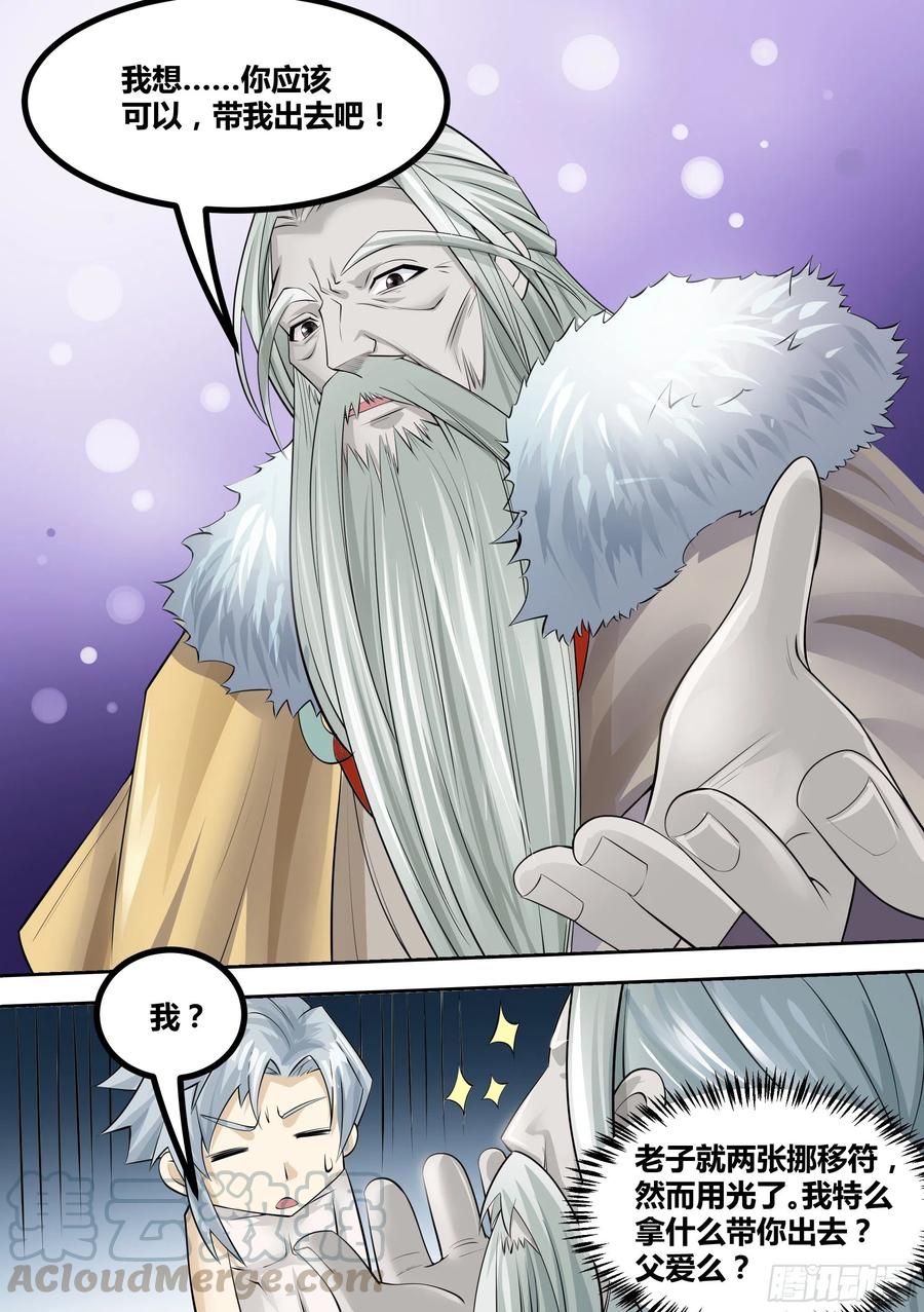 《神级兑换系统》14-荒幽的真相 第19页