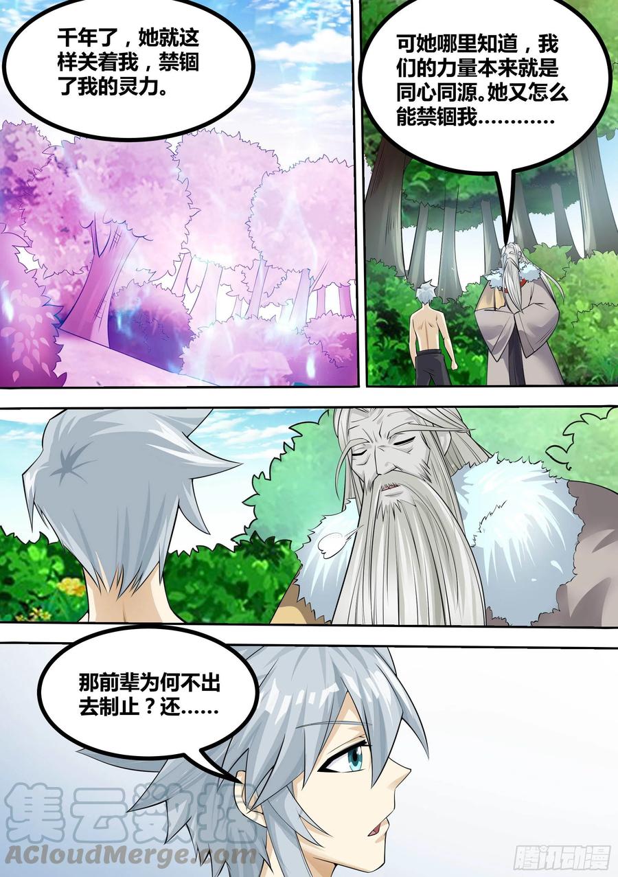 《神级兑换系统》14-荒幽的真相 第17页