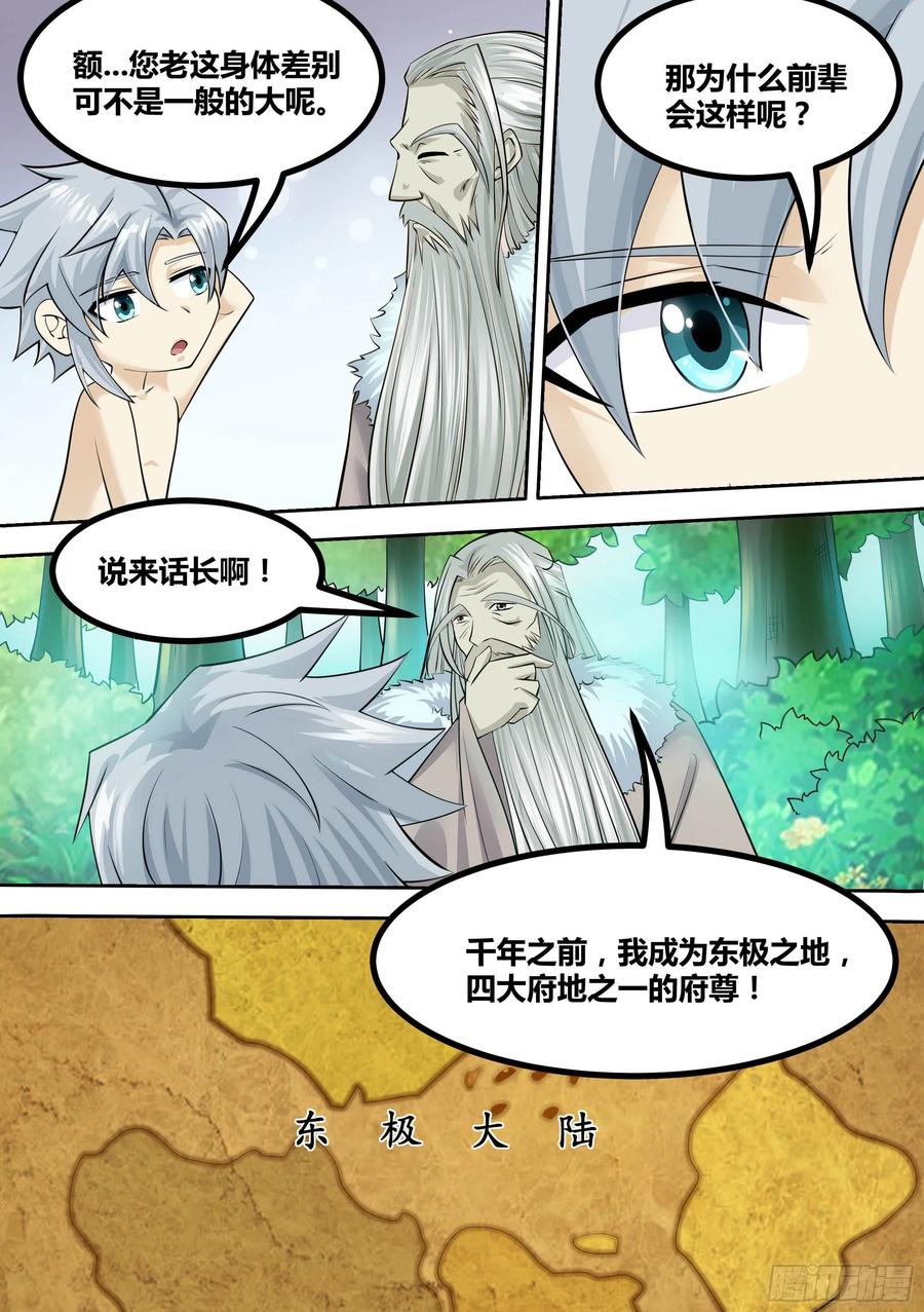《神级兑换系统》14-荒幽的真相 第8页