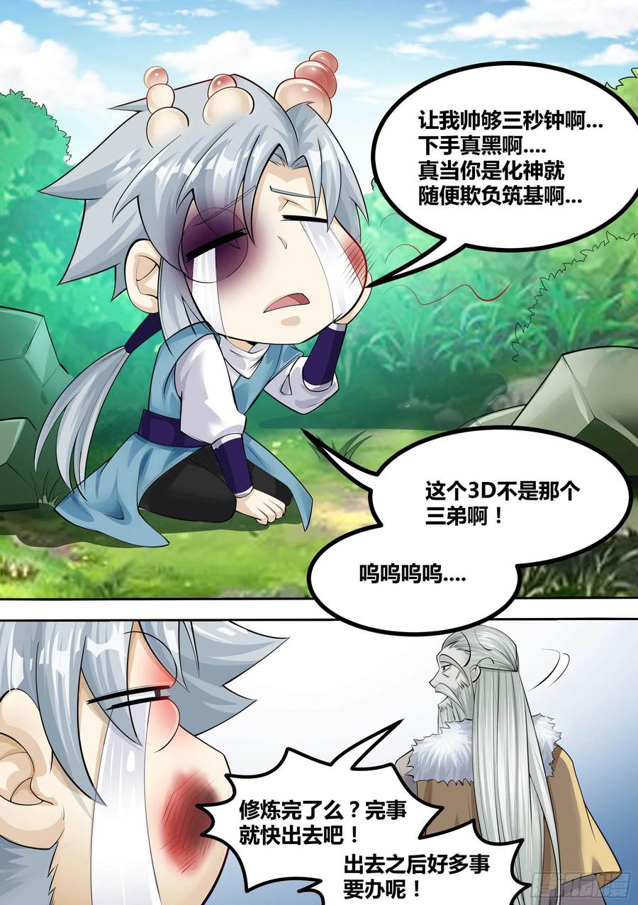 《神级兑换系统》15-拜师修炼 第13页