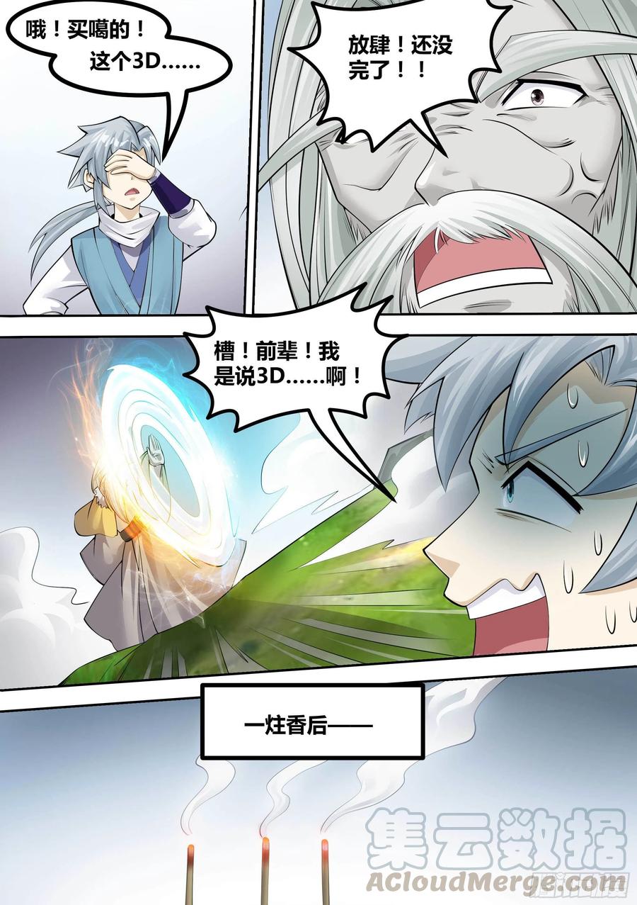 《神级兑换系统》15-拜师修炼 第12页