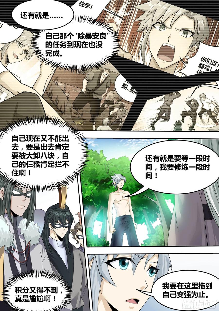 《神级兑换系统》15-拜师修炼 第5页