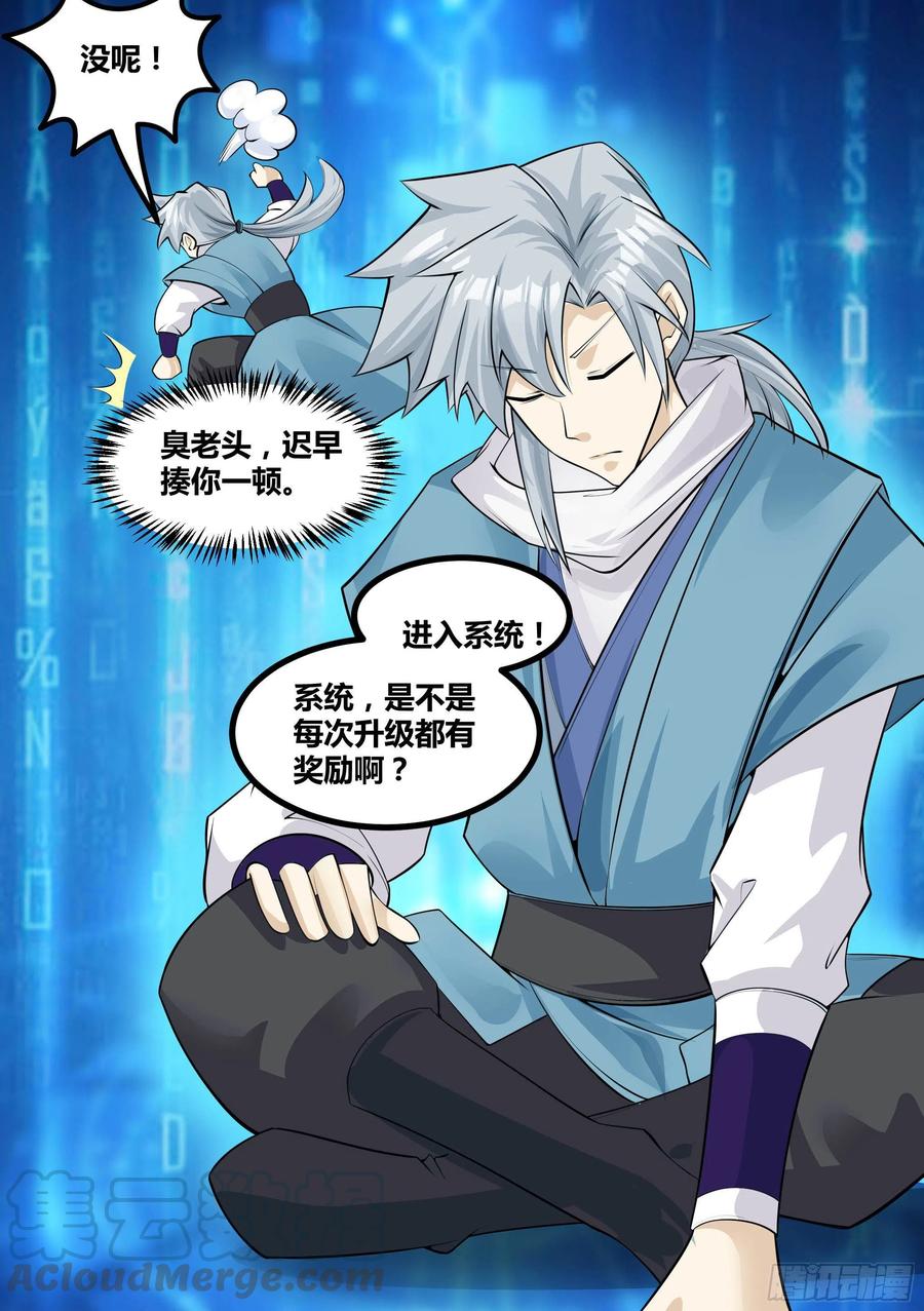 《神级兑换系统》15-拜师修炼 第14页