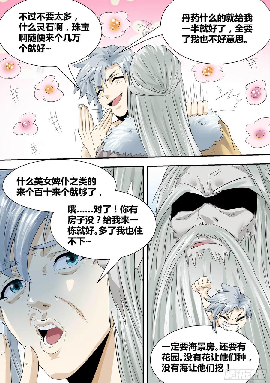 《神级兑换系统》15-拜师修炼 第3页