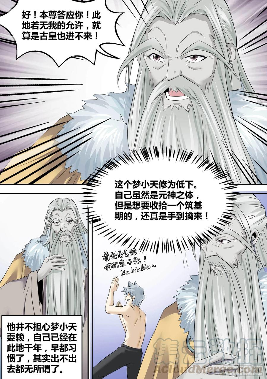 《神级兑换系统》15-拜师修炼 第6页