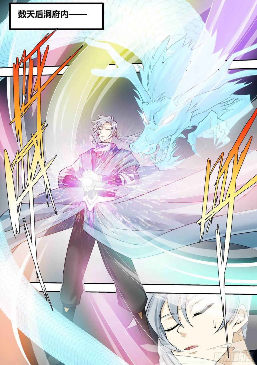 《神级兑换系统》15-拜师修炼 第7页