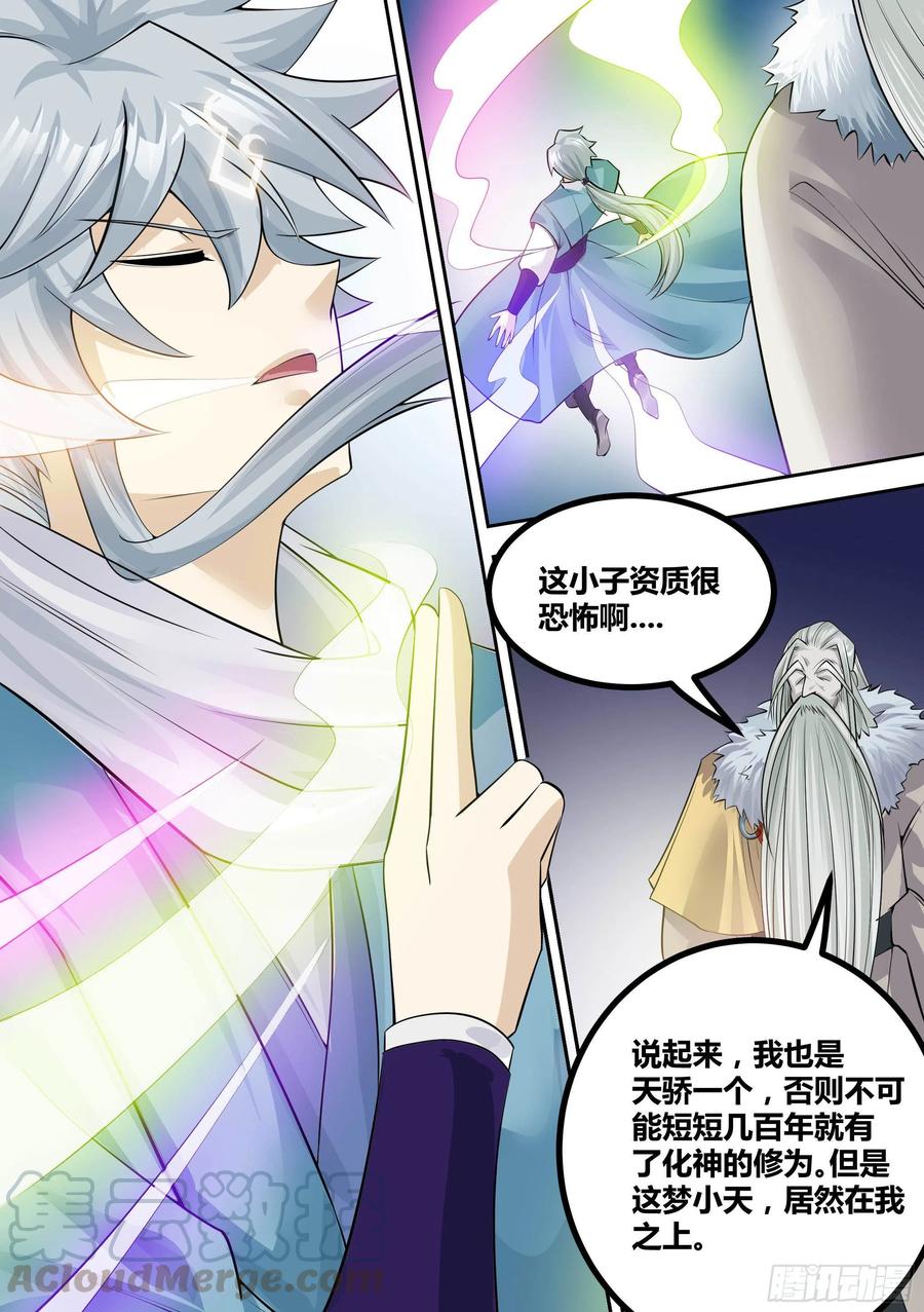 《神级兑换系统》15-拜师修炼 第8页