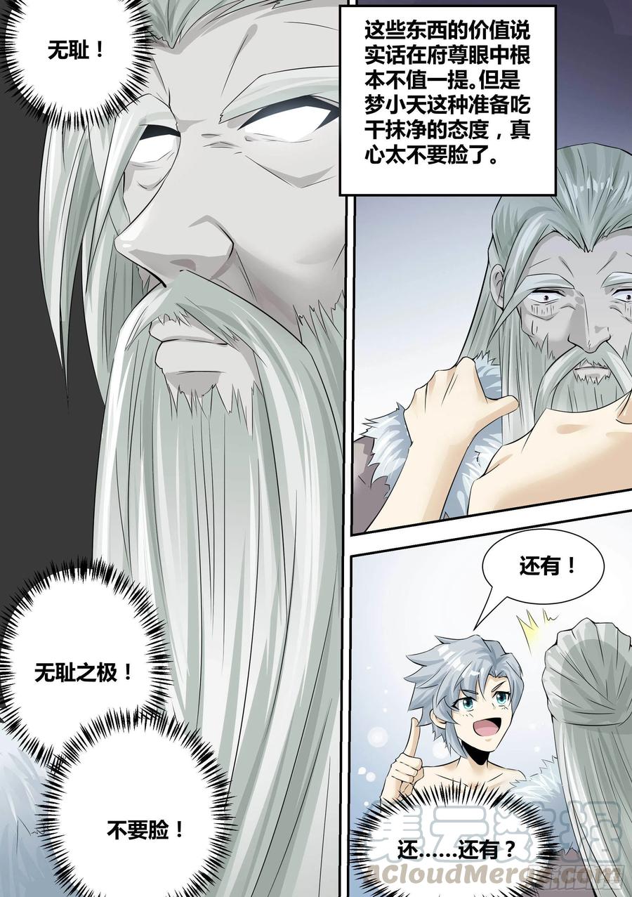 《神级兑换系统》15-拜师修炼 第4页