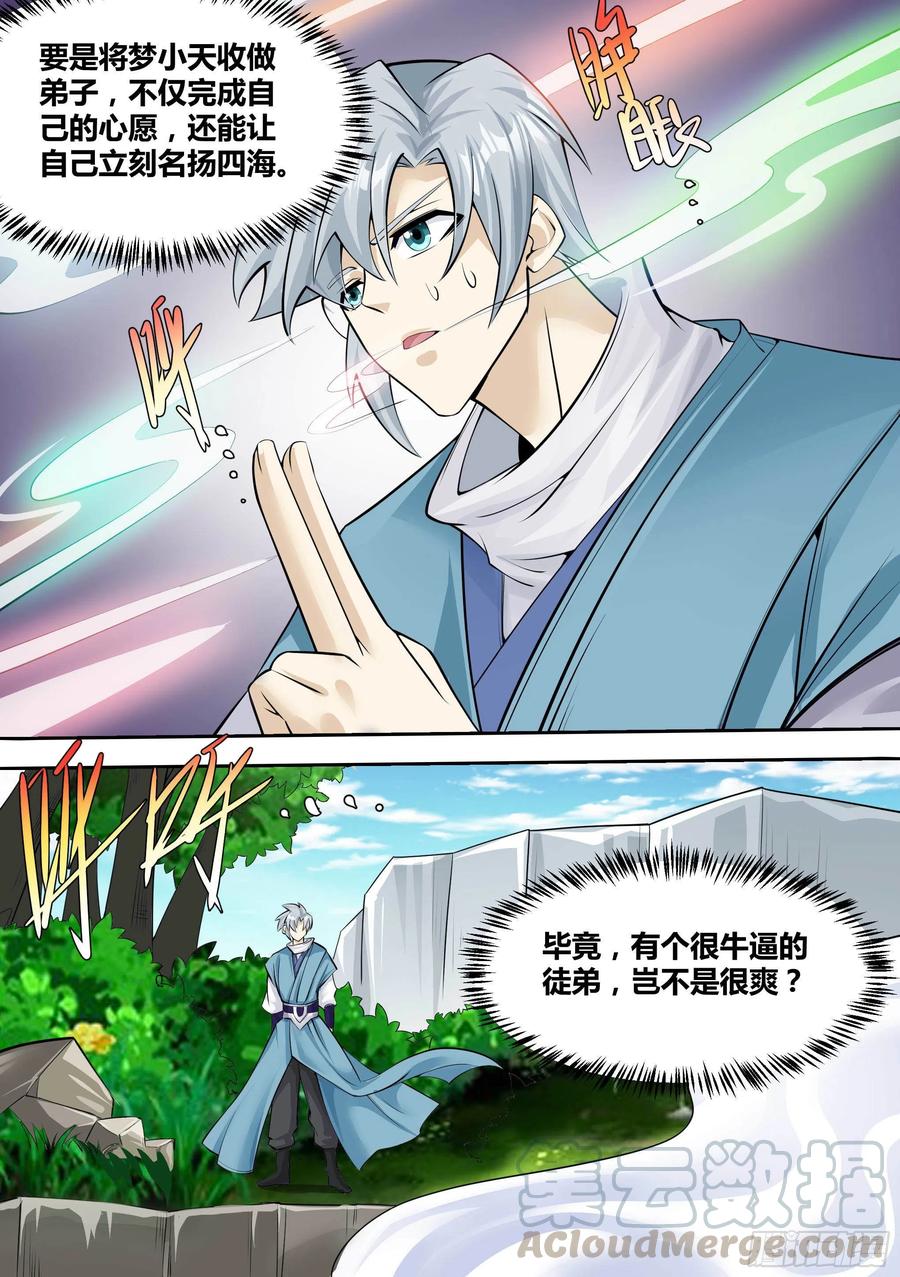《神级兑换系统》15-拜师修炼 第10页