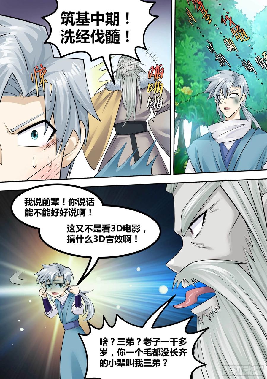 《神级兑换系统》15-拜师修炼 第11页
