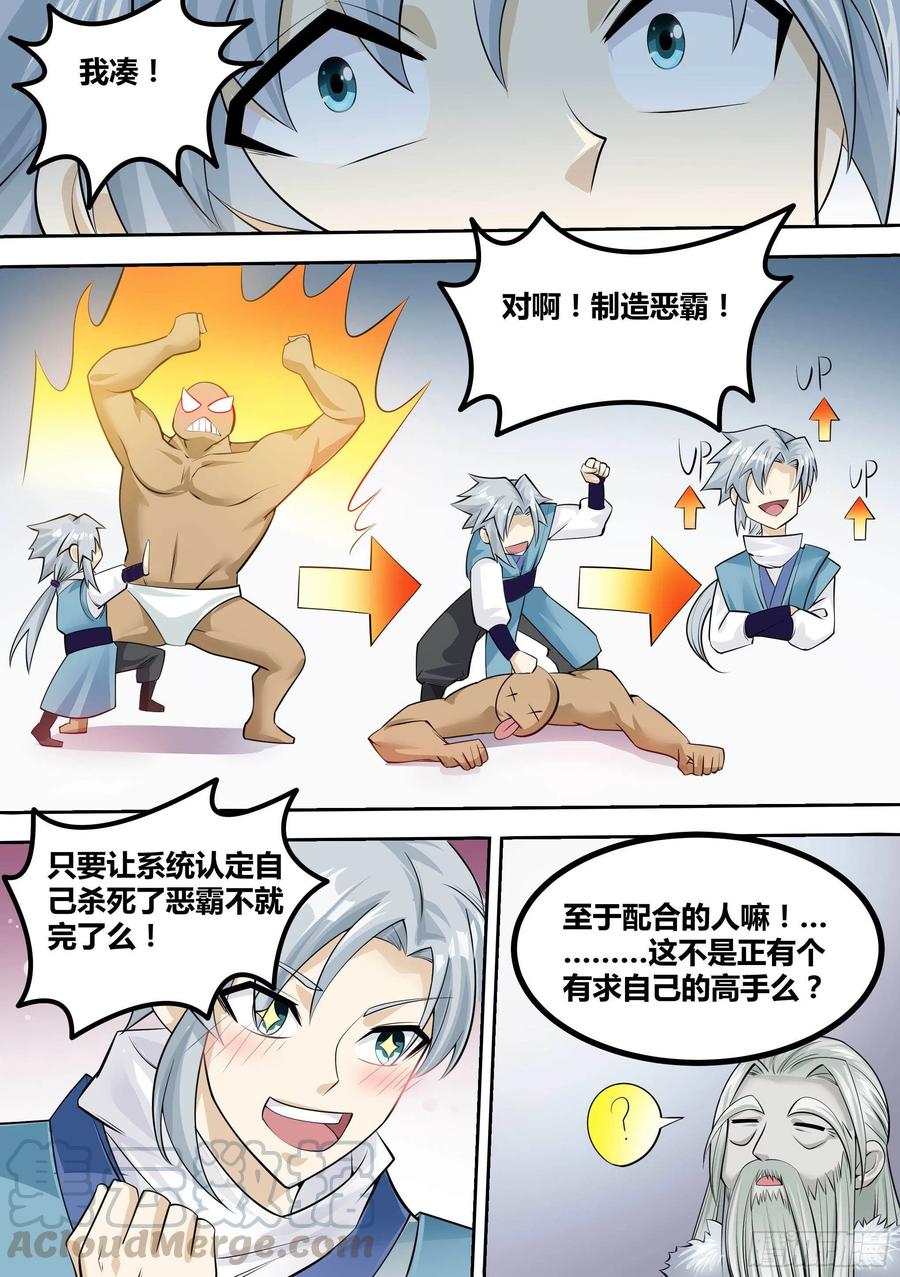 《神级兑换系统》15-拜师修炼 第16页