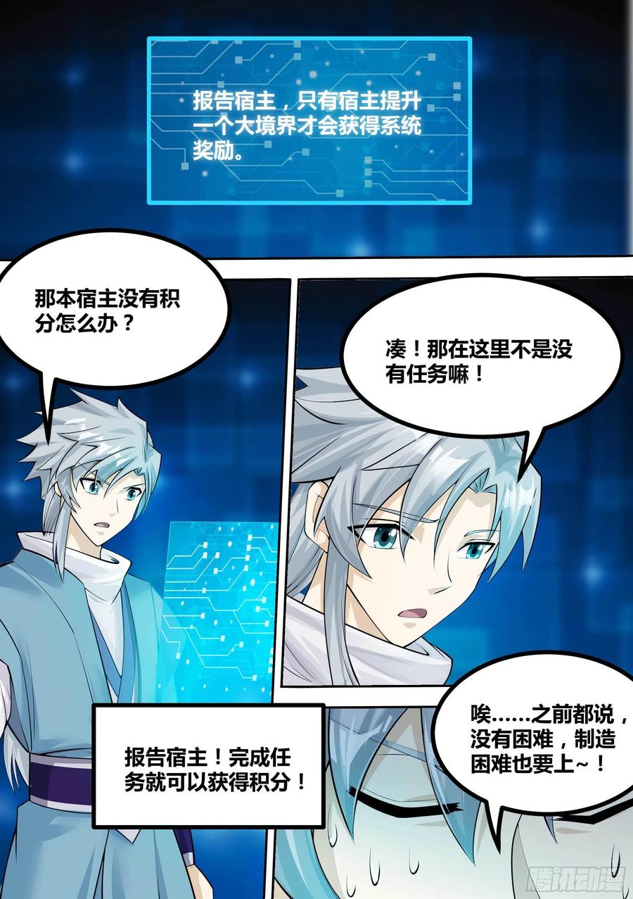 《神级兑换系统》15-拜师修炼 第15页