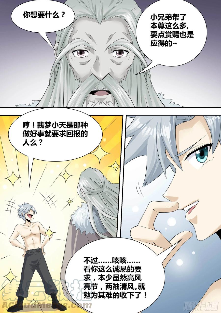 《神级兑换系统》15-拜师修炼 第2页