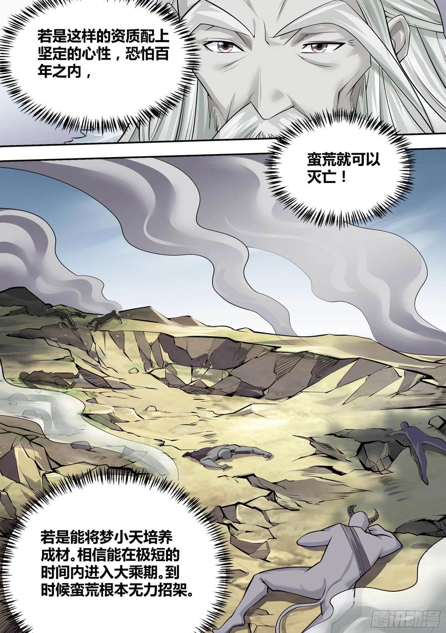 《神级兑换系统》15-拜师修炼 第9页