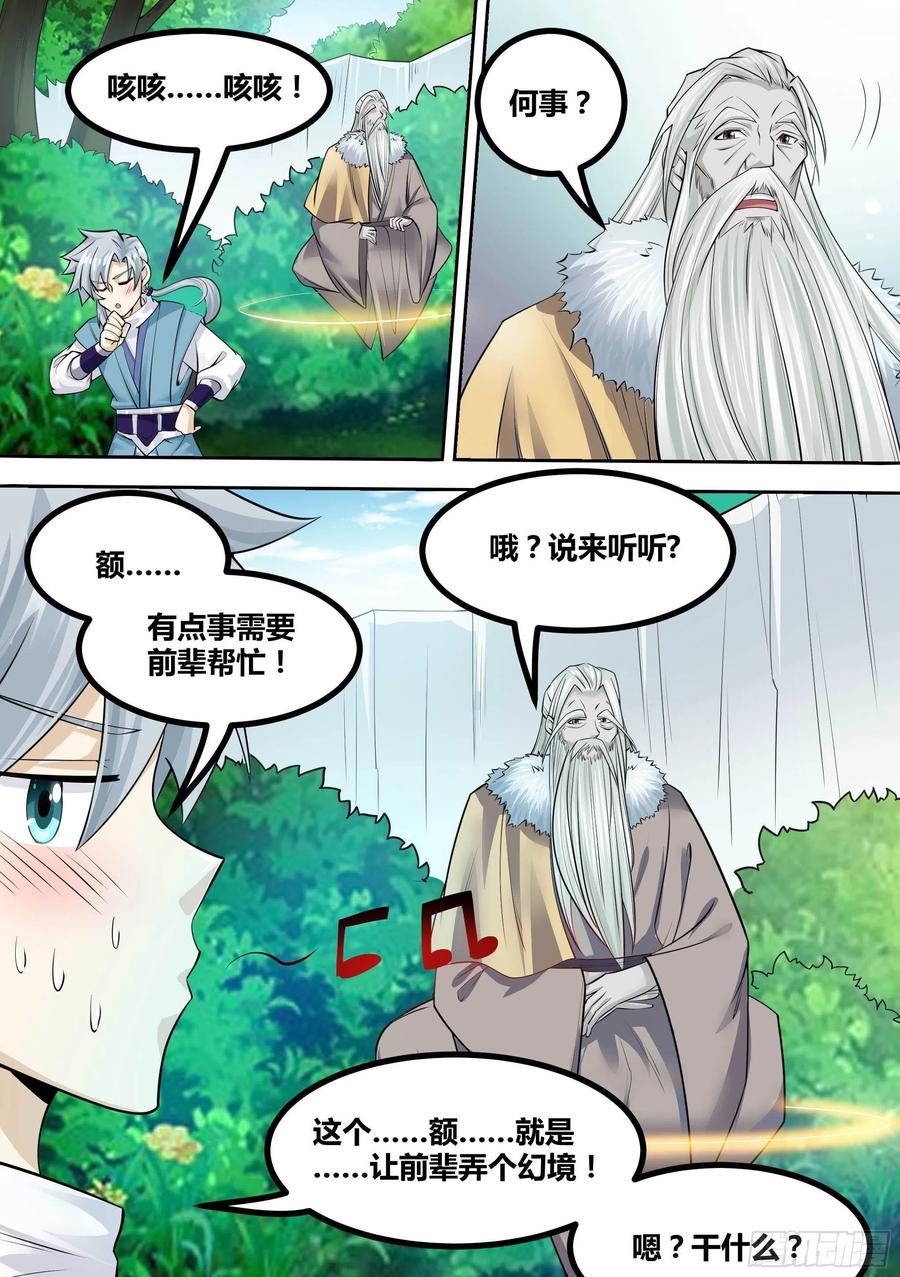 《神级兑换系统》15-拜师修炼 第17页