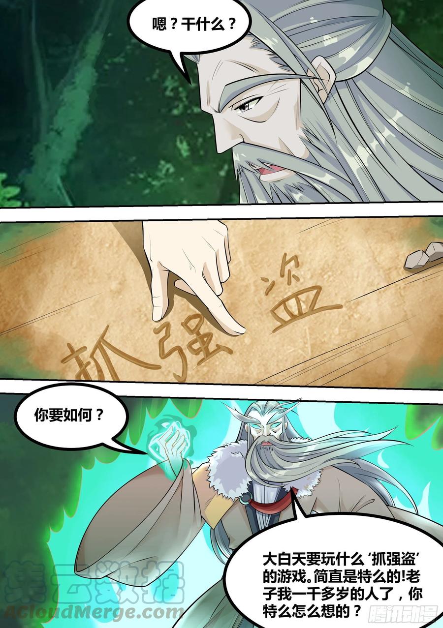 《神级兑换系统》16-“抓强盗” 第2页