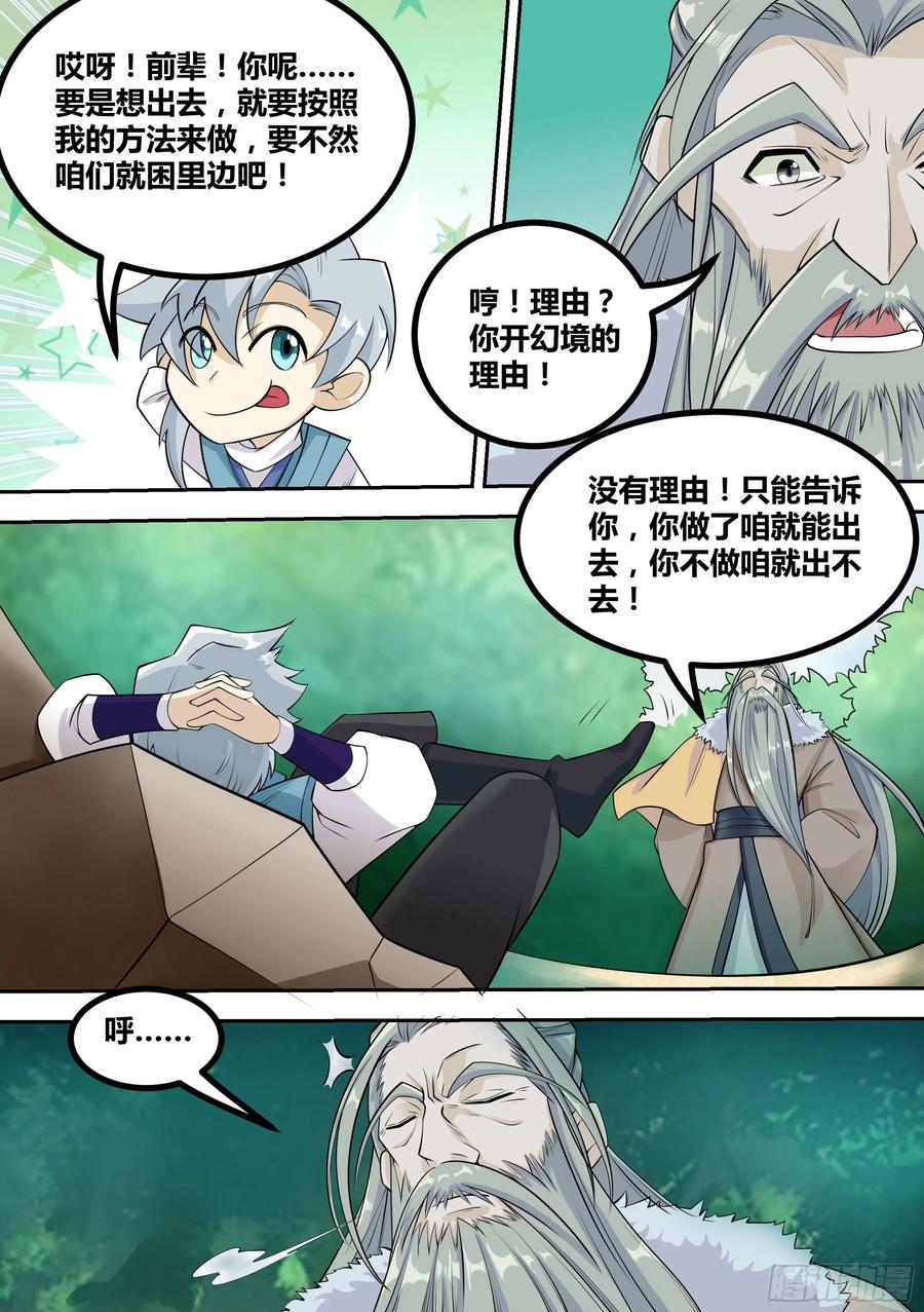 《神级兑换系统》16-“抓强盗” 第3页