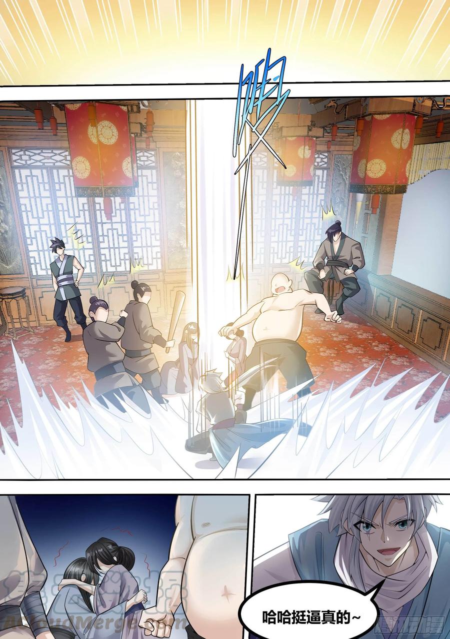 《神级兑换系统》16-“抓强盗” 第6页