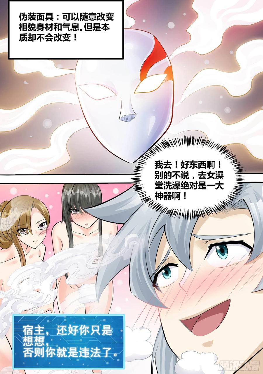 《神级兑换系统》16-“抓强盗” 第13页