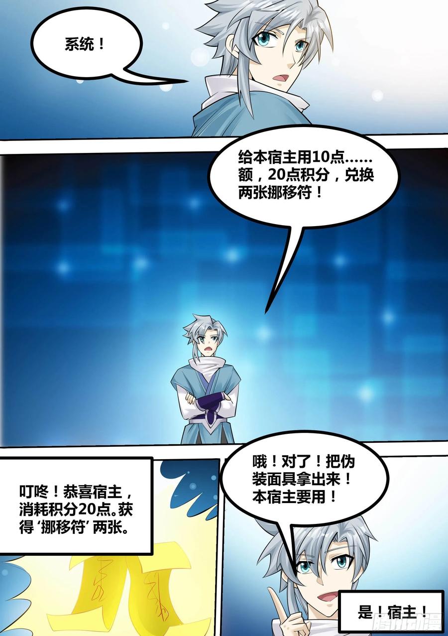 《神级兑换系统》16-“抓强盗” 第15页