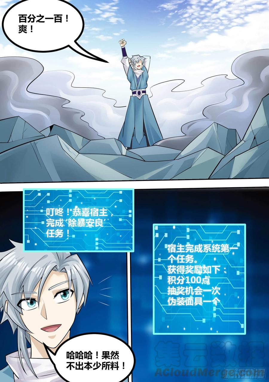 《神级兑换系统》16-“抓强盗” 第12页