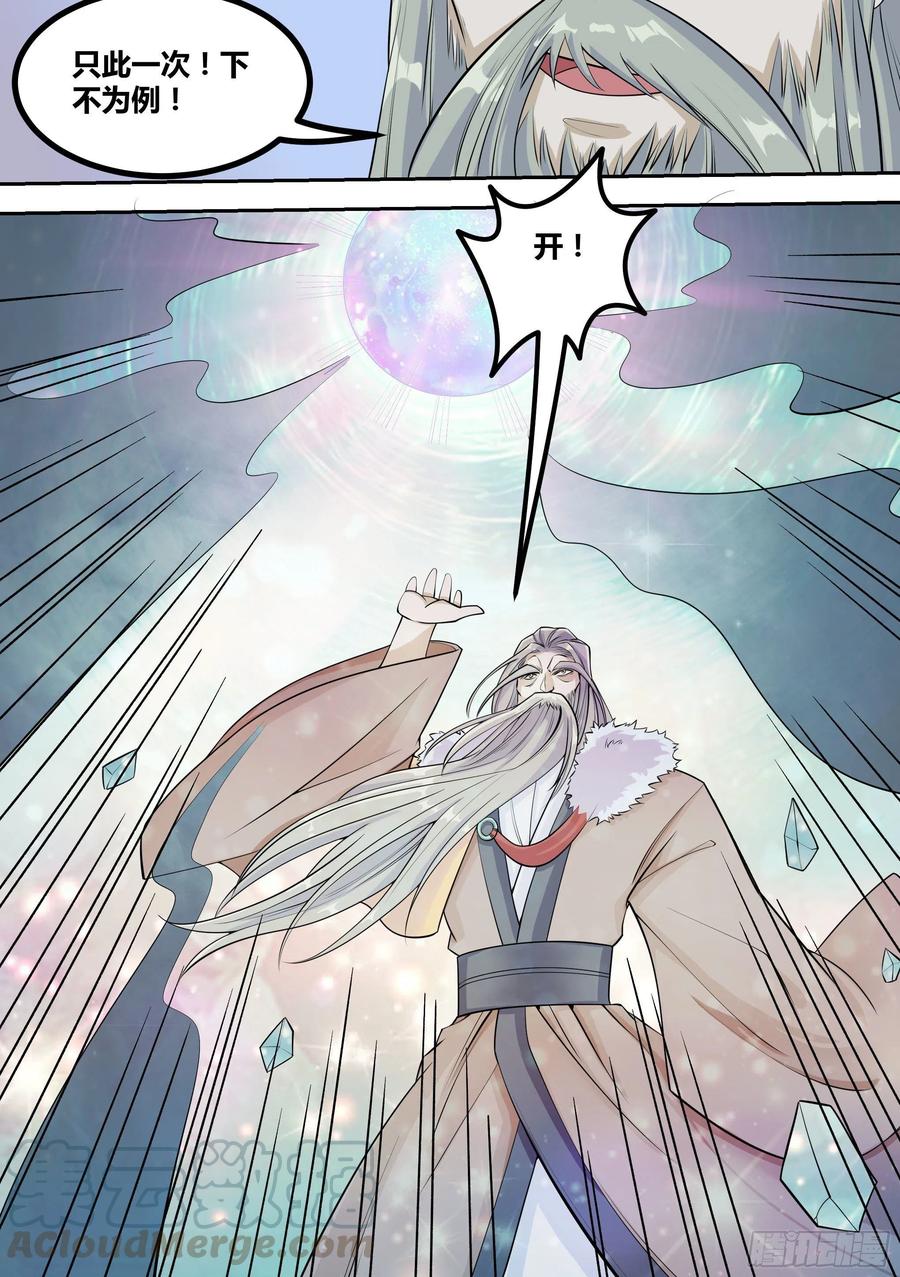 《神级兑换系统》16-“抓强盗” 第4页