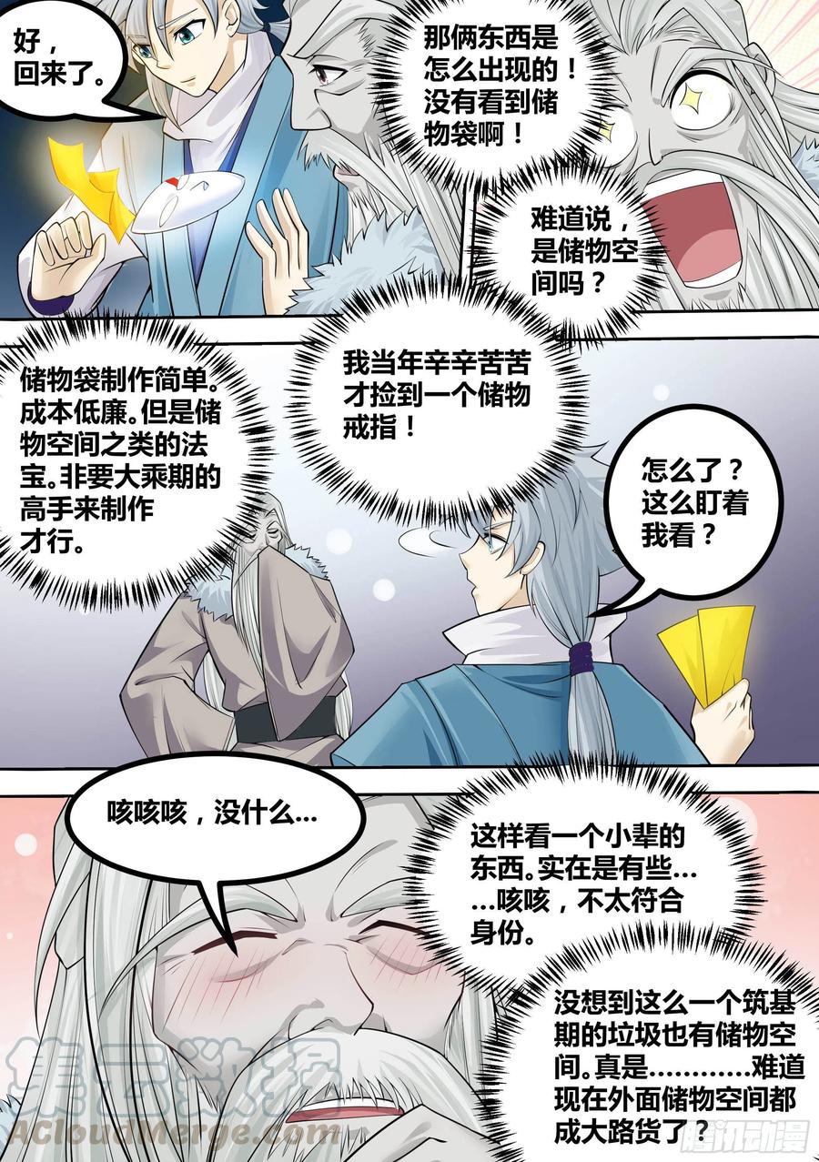 《神级兑换系统》16-“抓强盗” 第16页