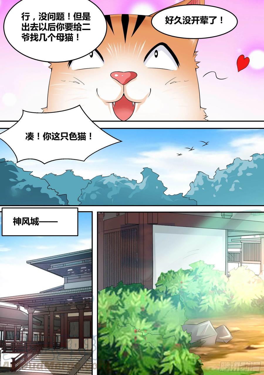 《神级兑换系统》17-猫二爷？ 第13页
