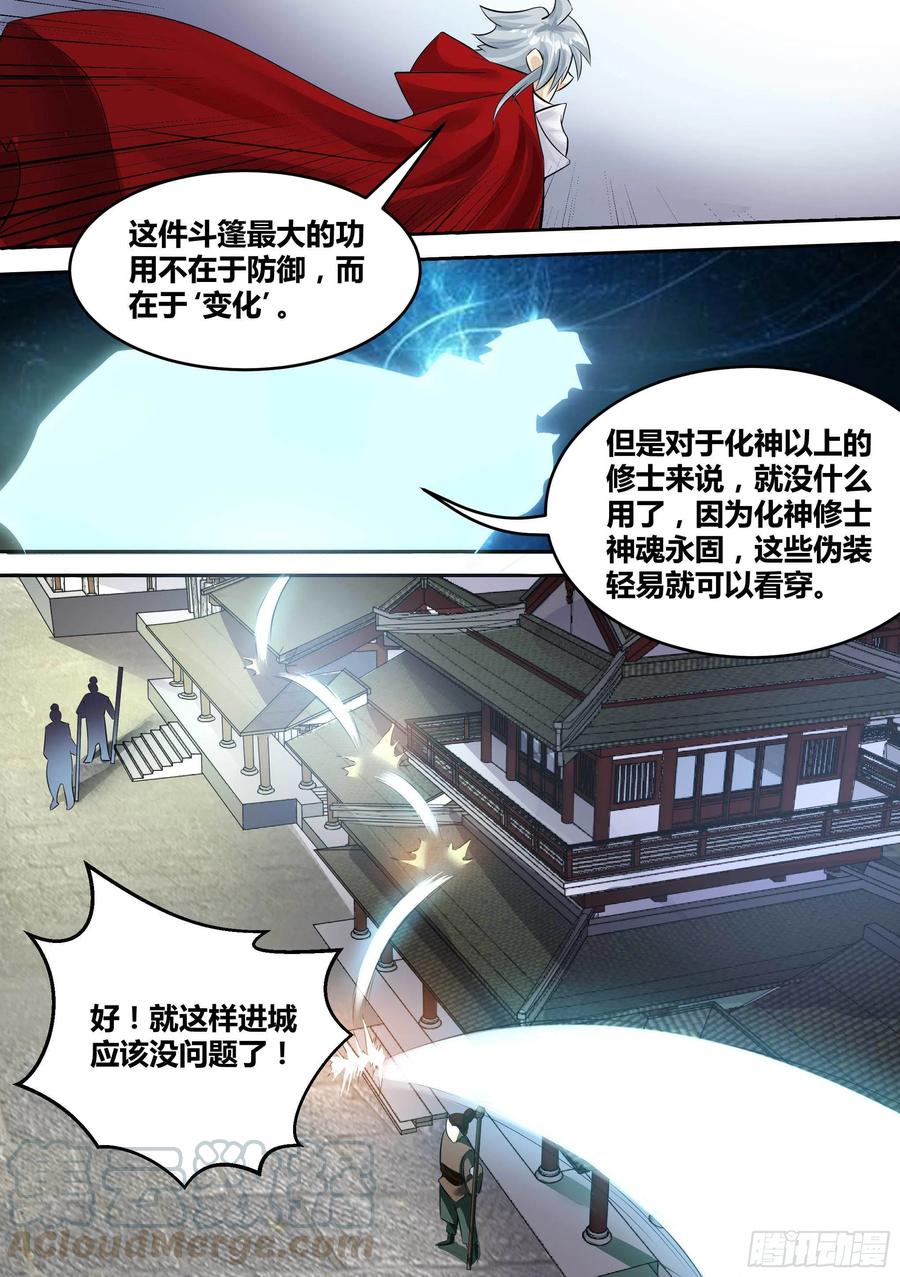 《神级兑换系统》17-猫二爷？ 第17页