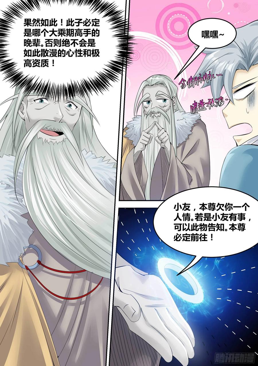 《神级兑换系统》17-猫二爷？ 第4页