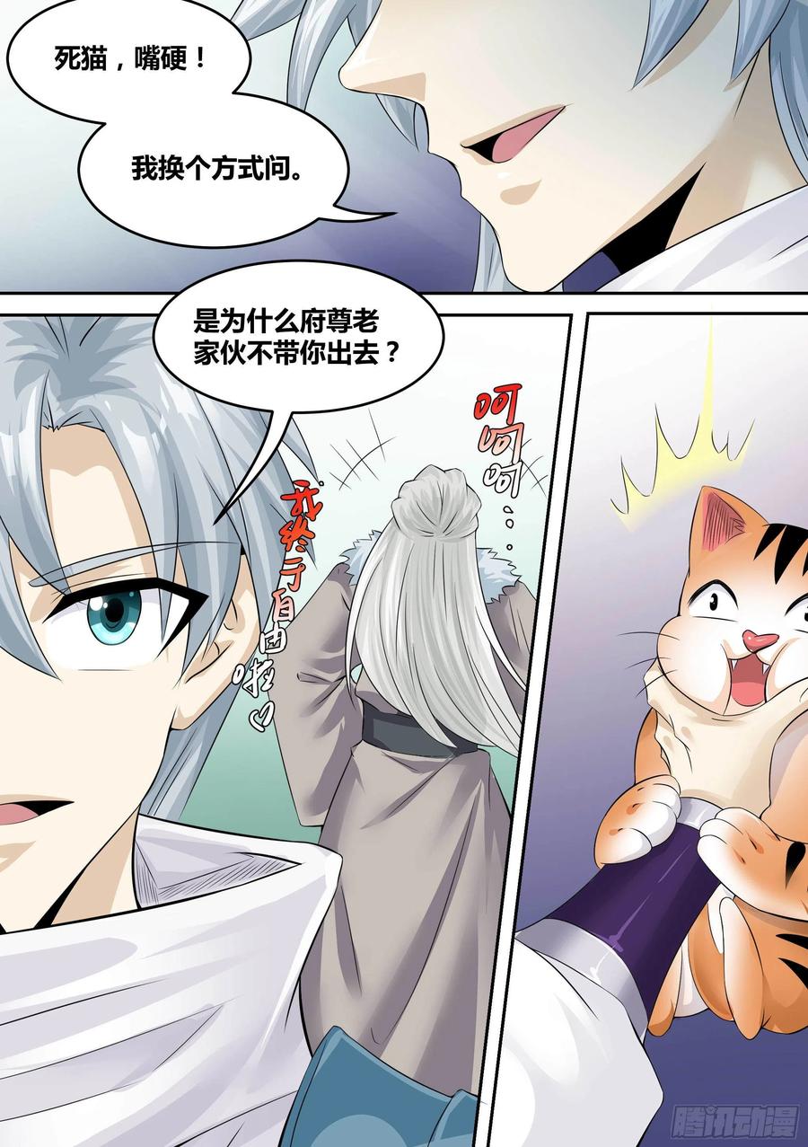 《神级兑换系统》17-猫二爷？ 第10页