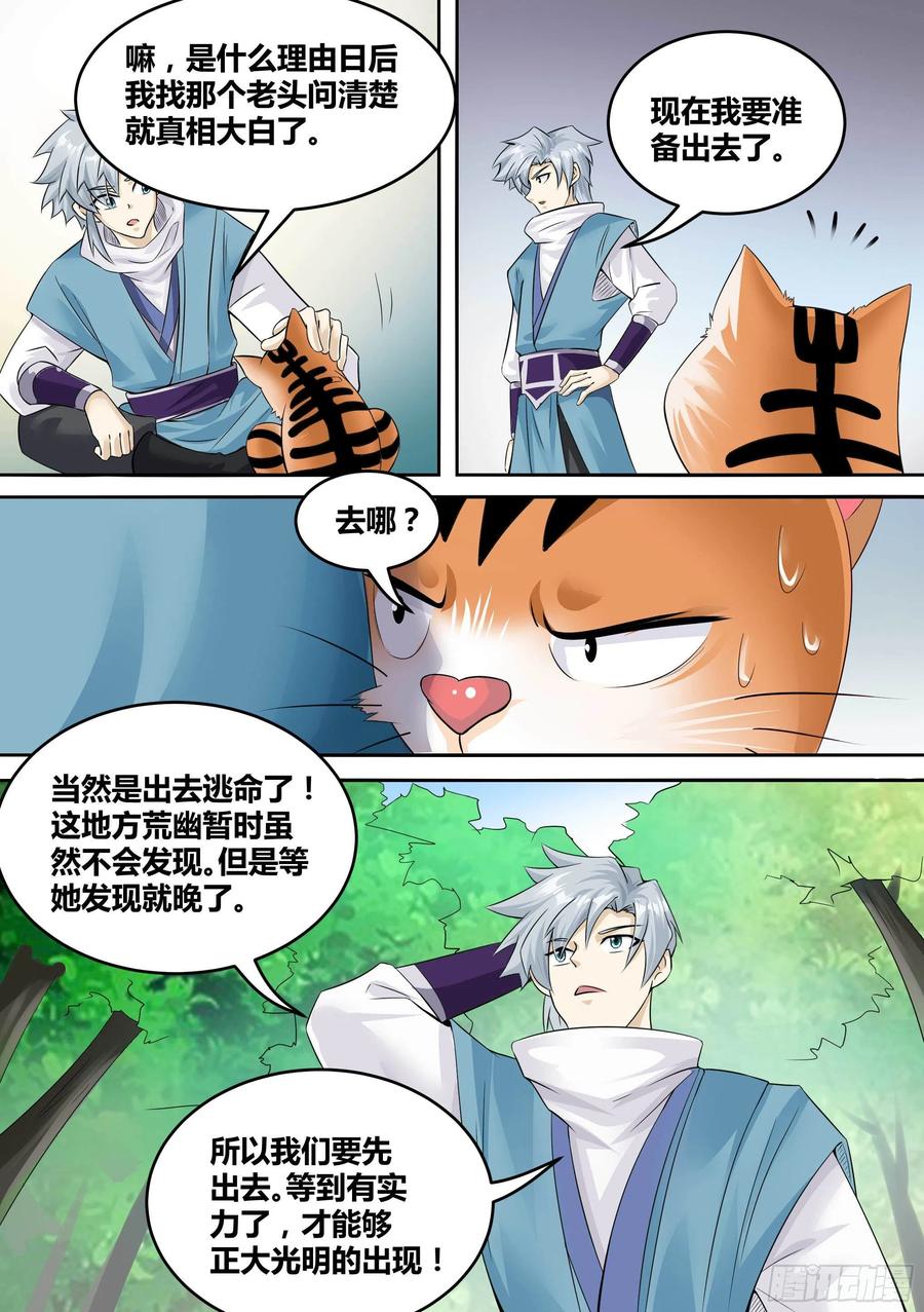 《神级兑换系统》17-猫二爷？ 第12页